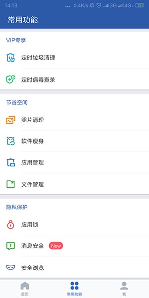 猎豹清理大师精简版(CM Lite)