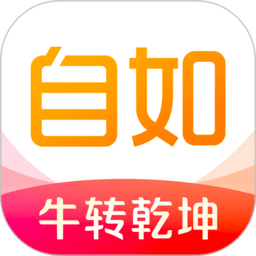 自如最新版