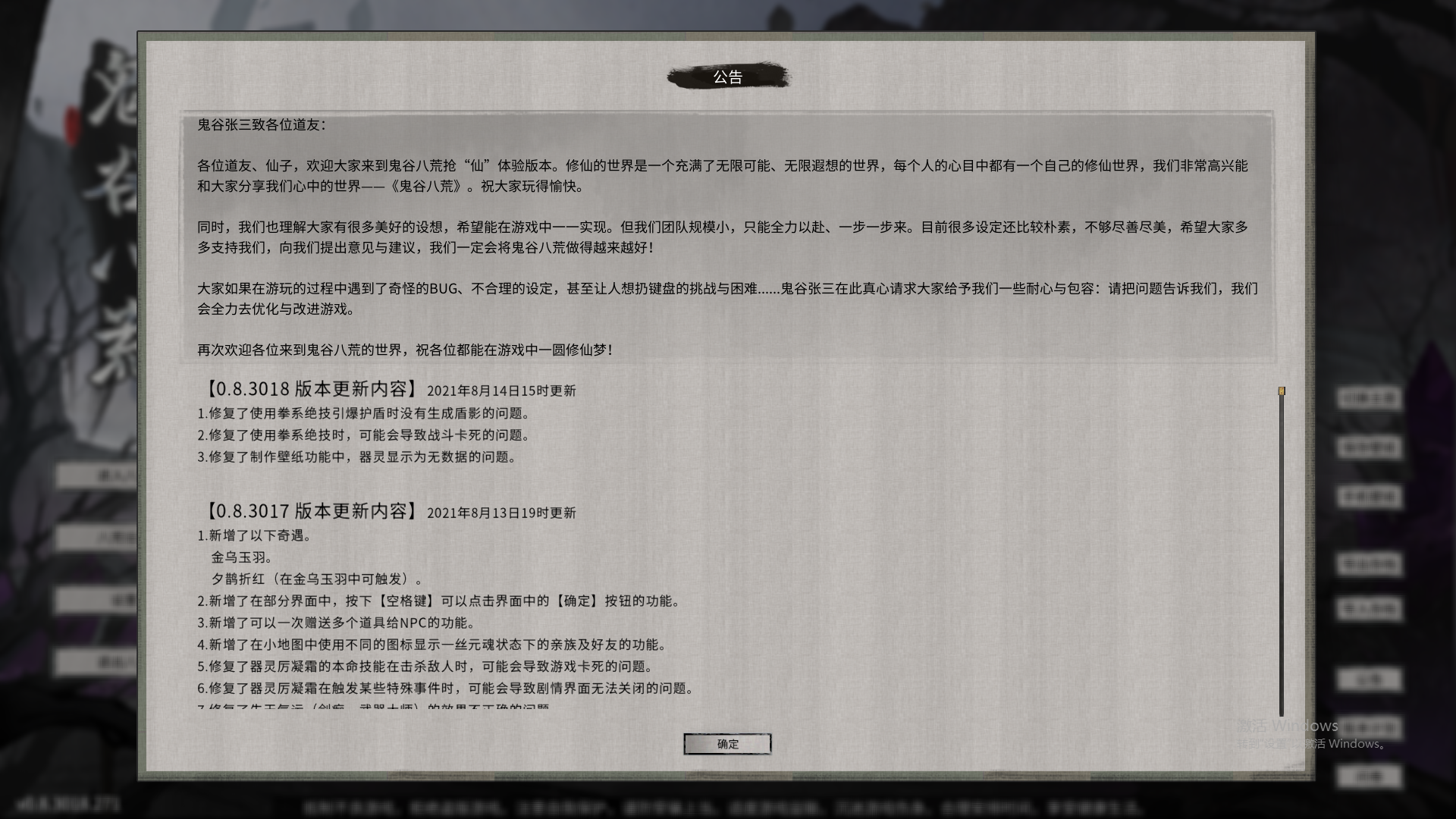 鬼谷八荒0.8.3018学习版