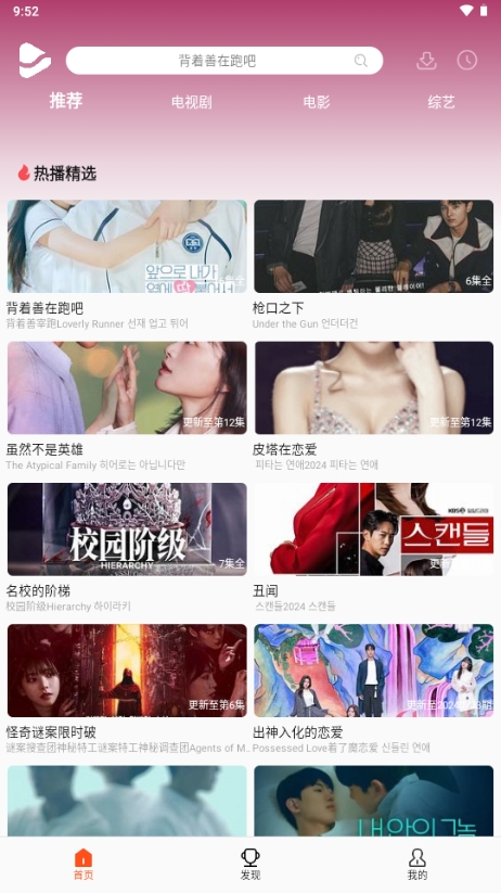 U韩剧app官方最新版