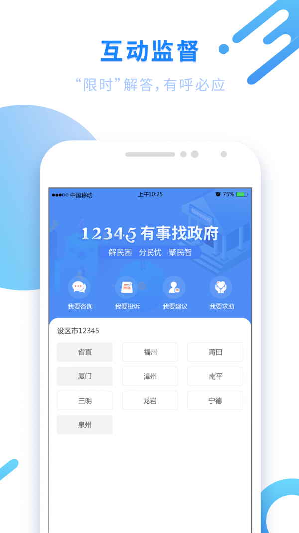 闽政通app八闽健康码