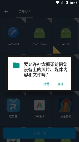 神念框架安卓版