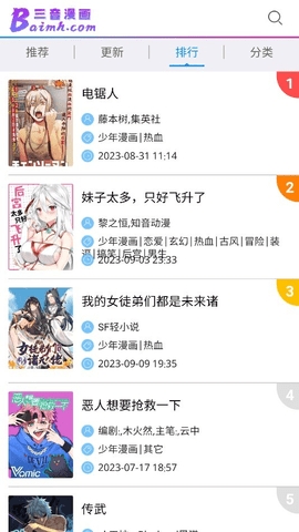 三音漫画软件官方版