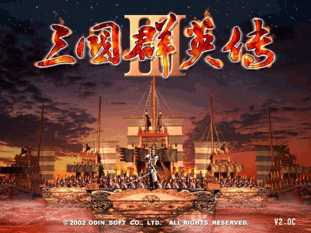追忆三国群英传游戏截图