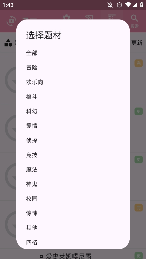 daisy动漫之家第三方客户端安卓版
