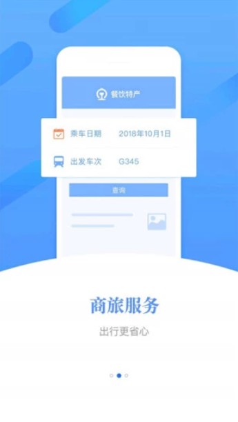 铁路12306订票软件官网版