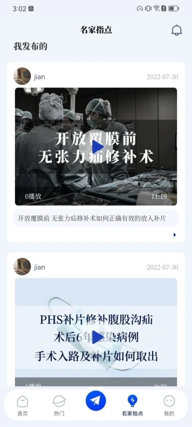 普外有道app最新版本