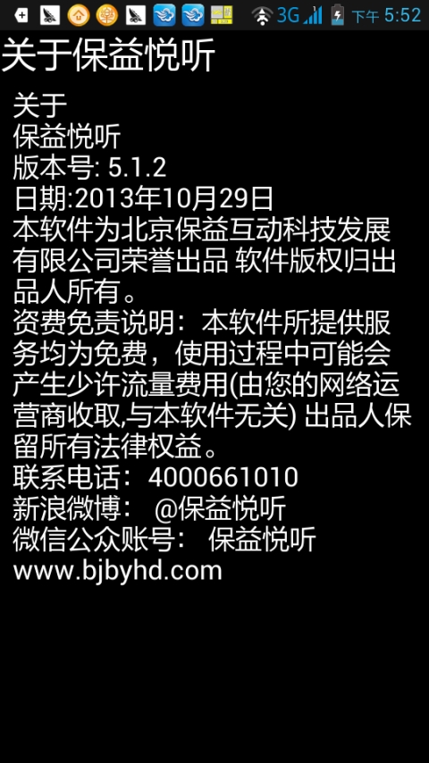保益悦听官方版