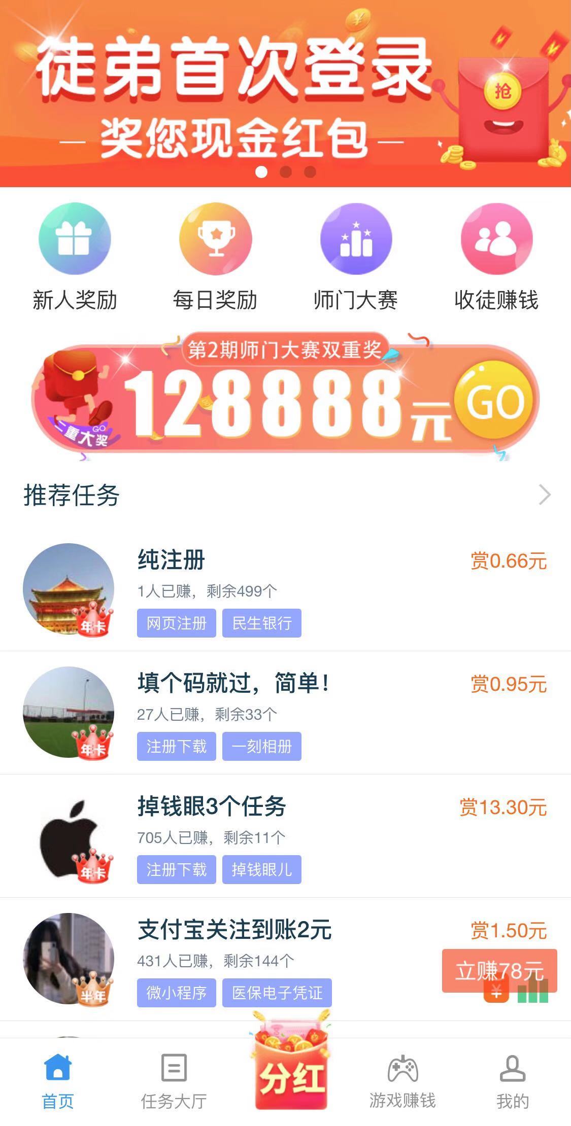 趣闲赚app官网版