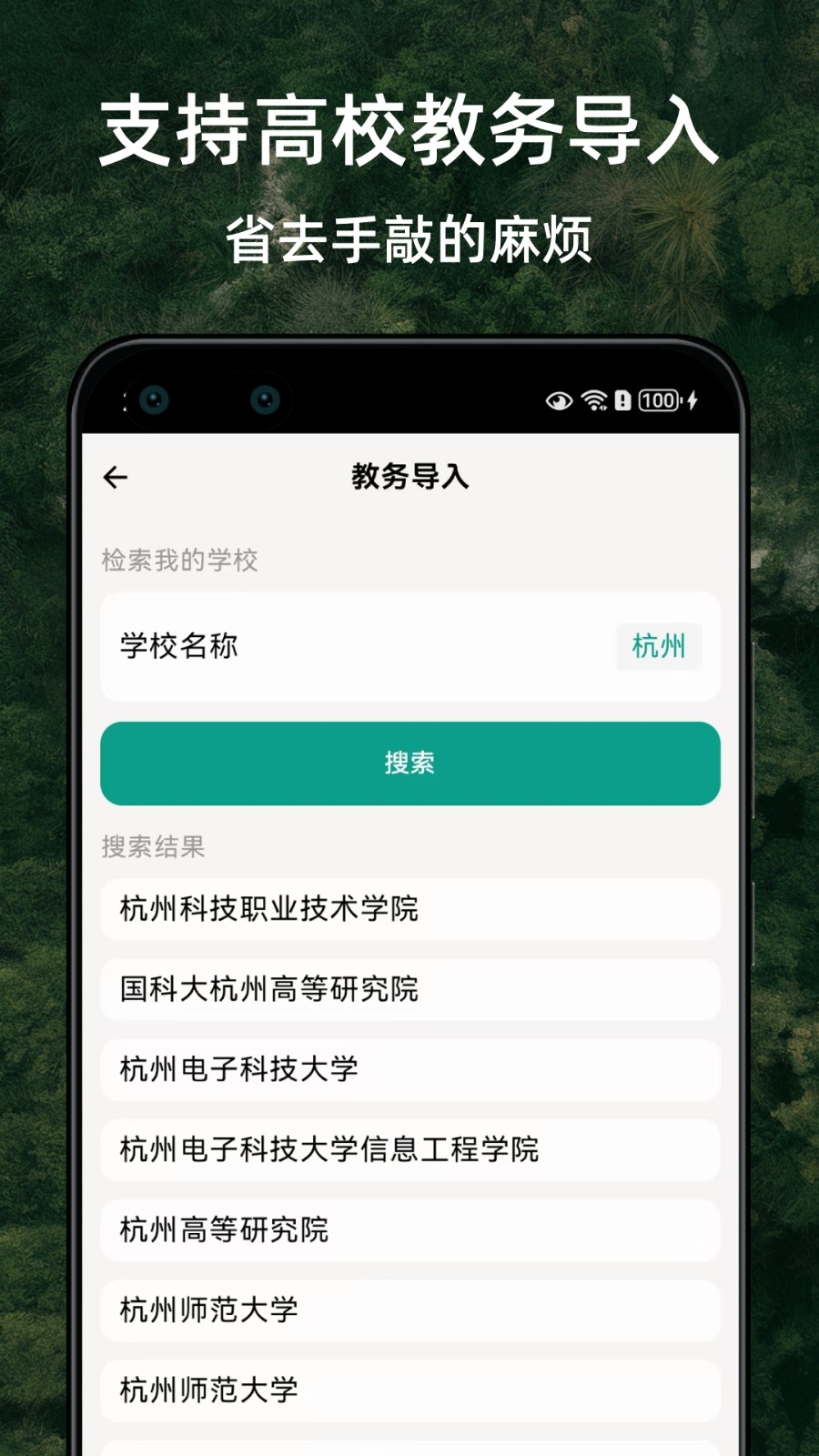 极简课程表app下载