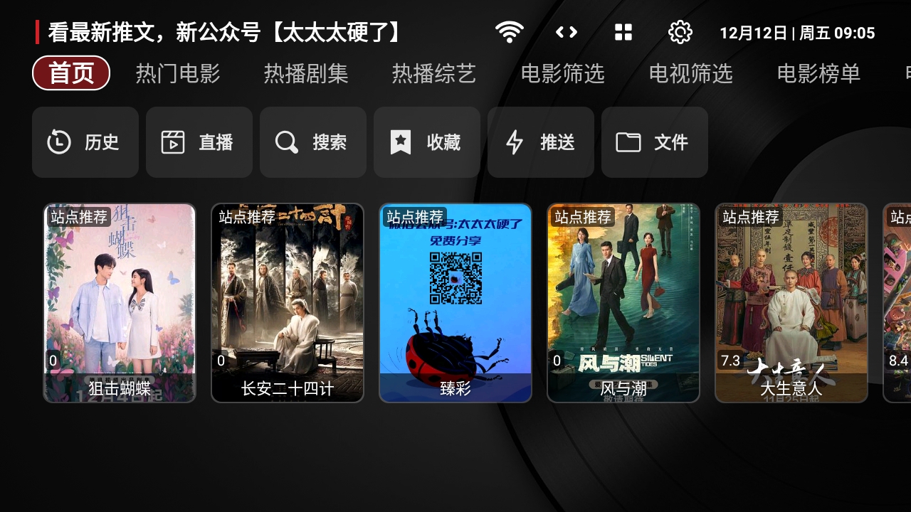 TVBox黑盒2026官方最新版