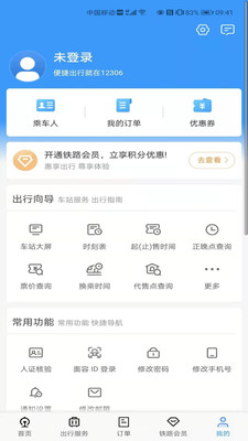 铁路12306app下载-铁路12306app免费下载