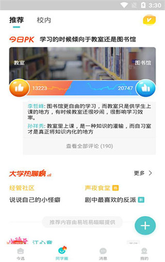 今日校园请假模拟器安卓版