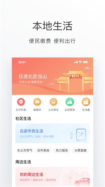 吕梁通APP官方免费版