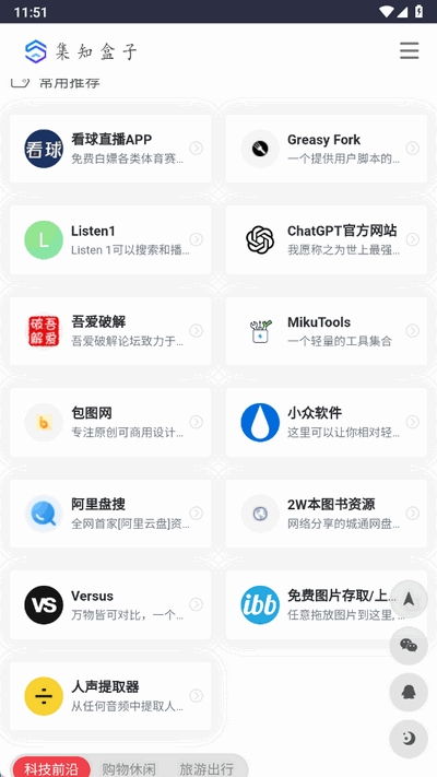 集知盒子资源库app2025最新版