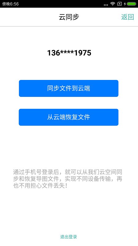 思维导图软件(MindLine)