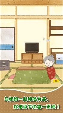 我和奶奶手游安卓最新版