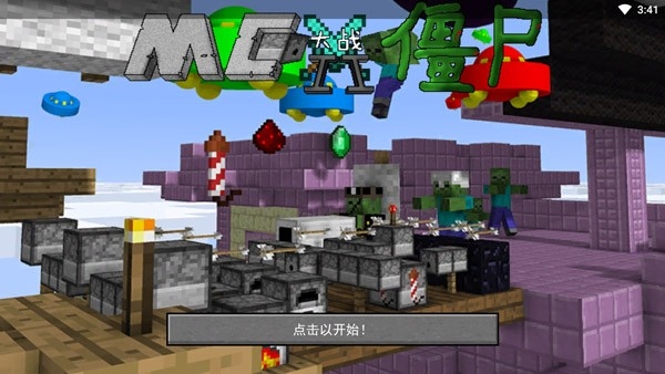 mc大战僵尸2MinecraftVSZombies2最新版
