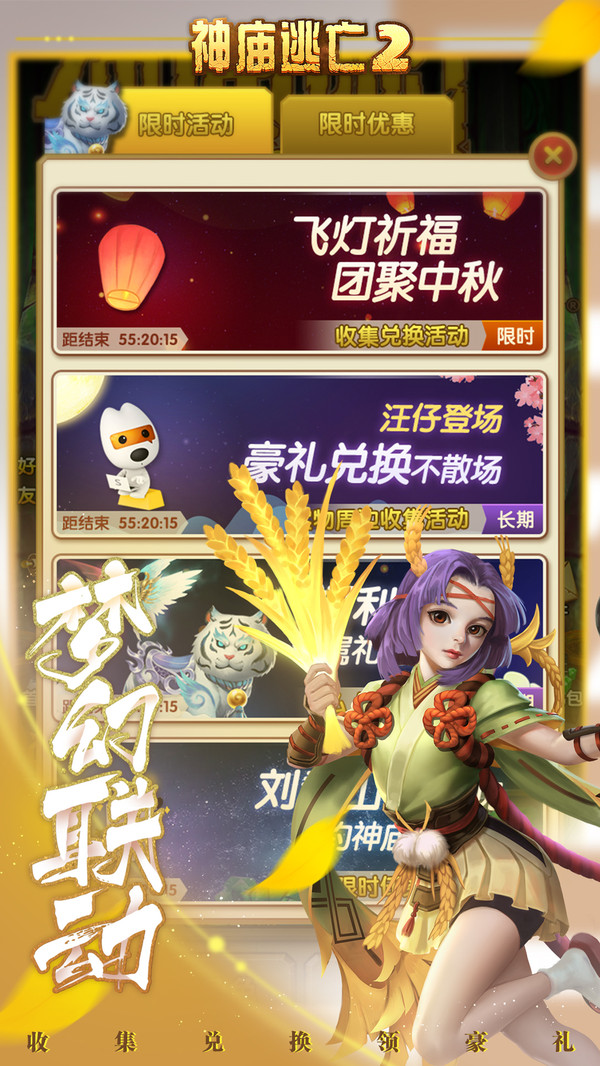 神庙逃亡2免费版