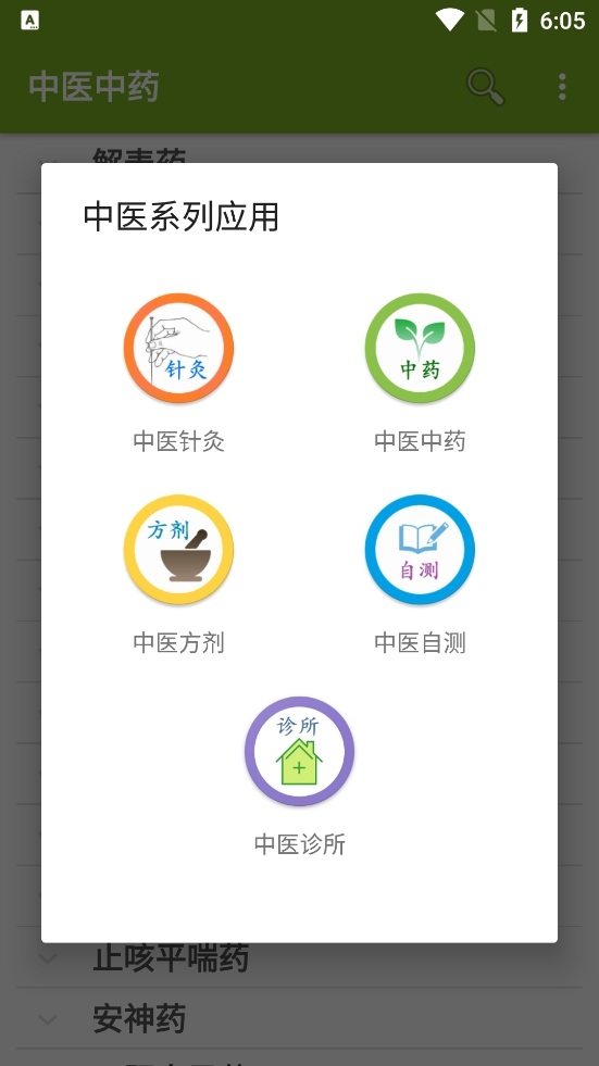 中医中药APP官方最新版