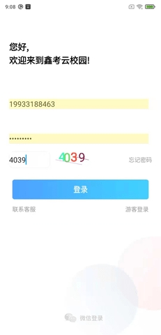 鑫考云校园官方版下载