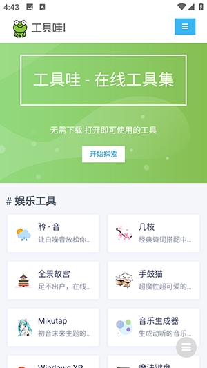 工具蛙APP免费最新版