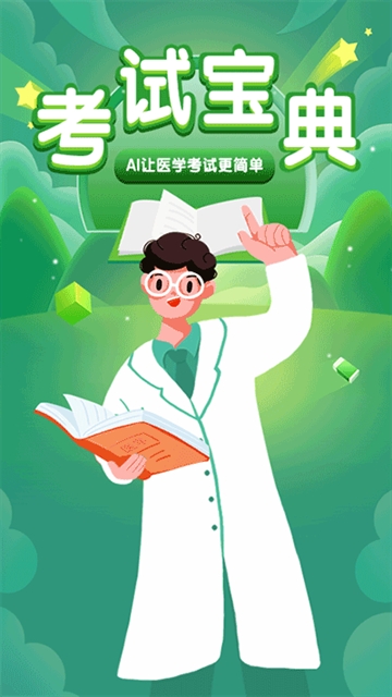 考试宝典免费题库app