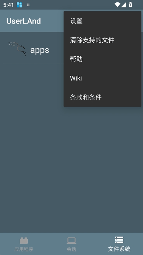 UserLAnd官方下载汉化版