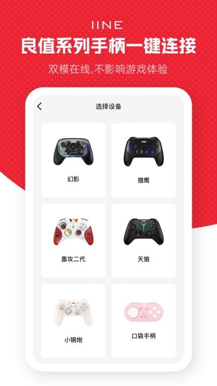 良值手柄app安卓版