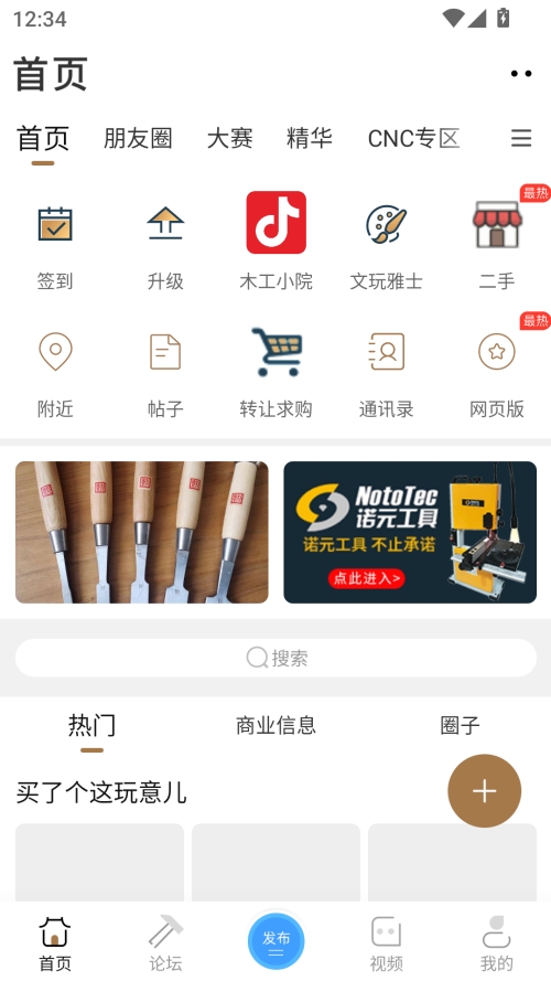 木工爱好者论坛APP安卓版