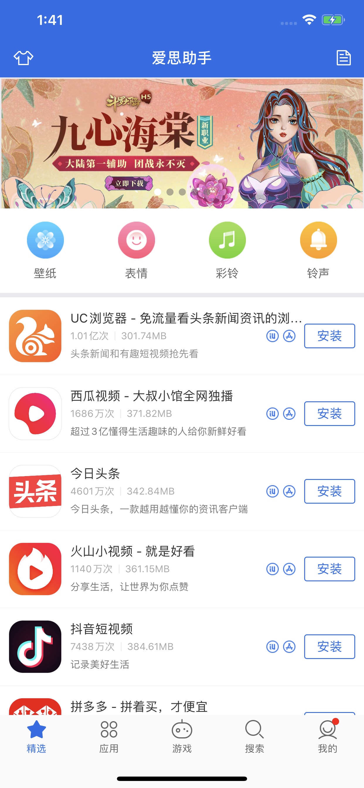 爱思极速版免费下载-爱思极速版免费下载安装