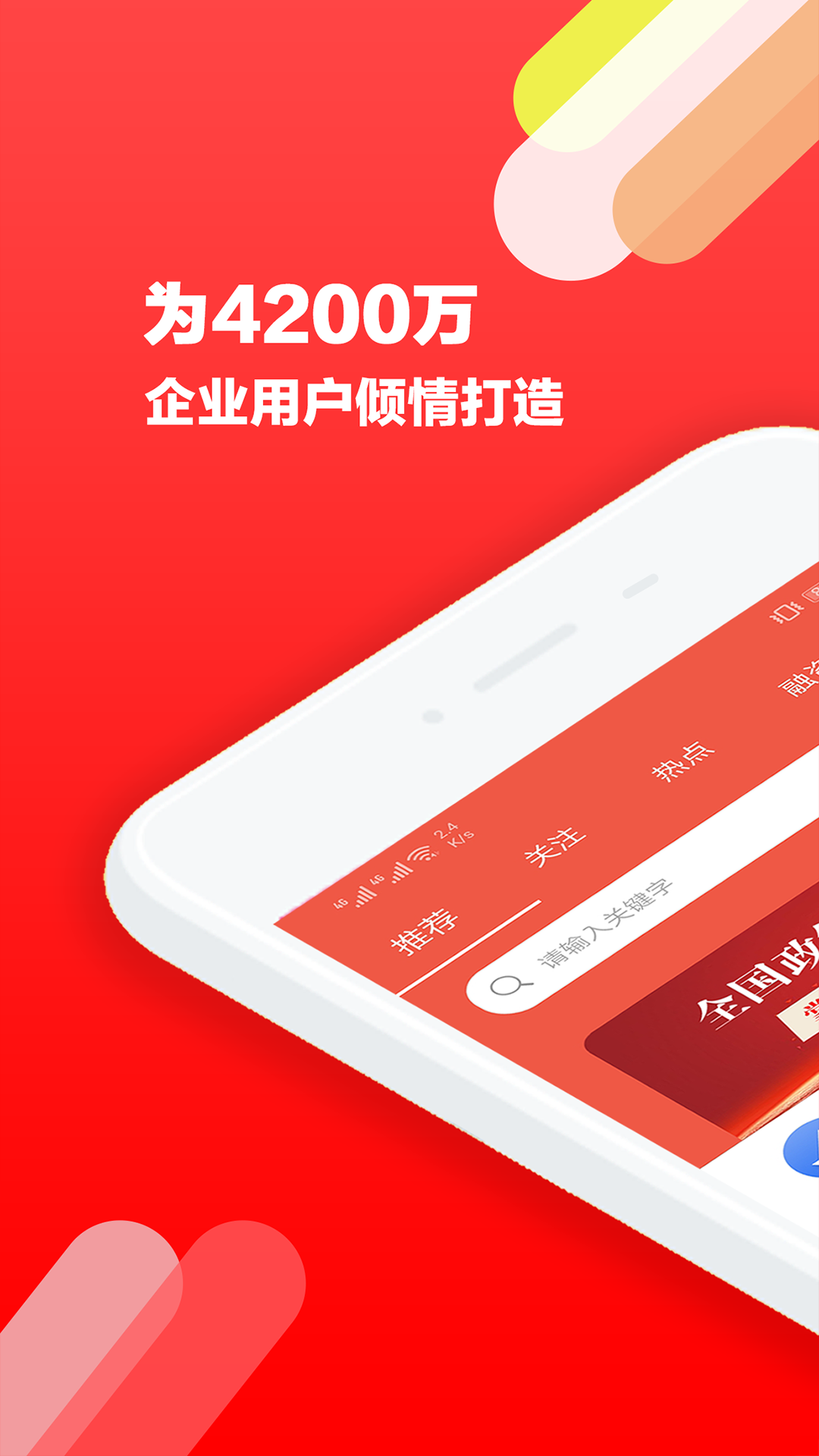 政策快报免费版