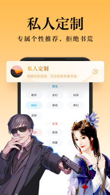 全民小说免费阅读器
