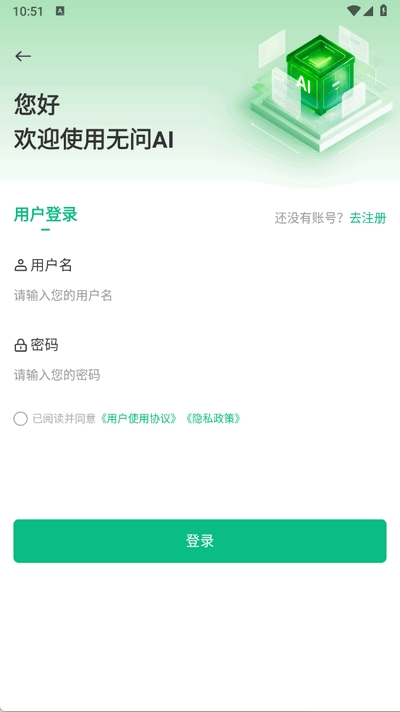 无问aiapp官方最新版本