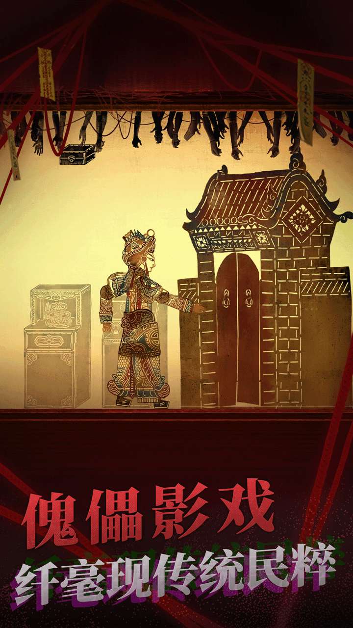 纸嫁衣2免费版