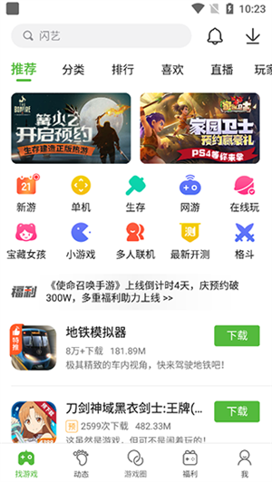 4399游戏盒2024最新版怎么使用