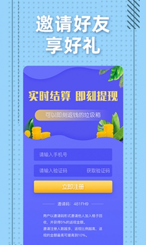 格子回收app手机版