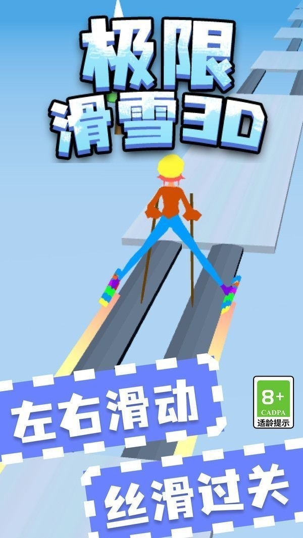 极限滑雪j竞速手游