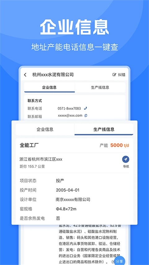 水泥网app下载