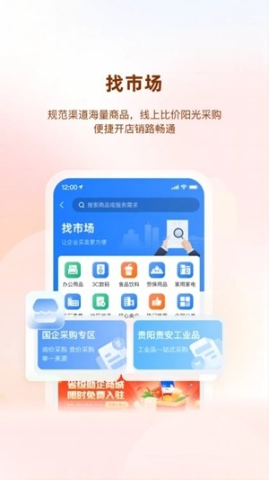 贵商易官方最新版