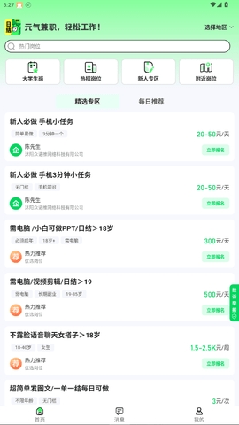 元气兼职官方安卓版
