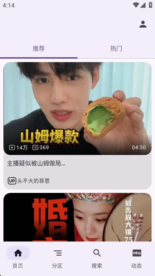 PeekPili第三方B站安卓版