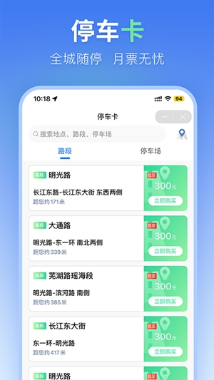 合肥停车官方最新版