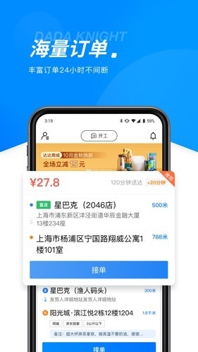 京东秒送骑士(原达达众包骑手)安卓版