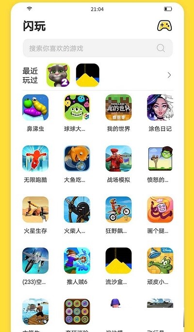 闪玩(ShanWanApp)