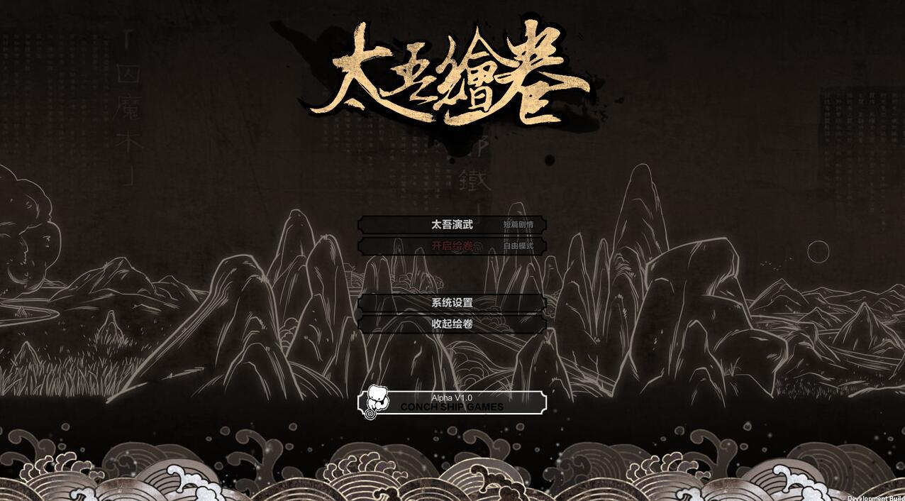 太吾绘卷汉化版完整版