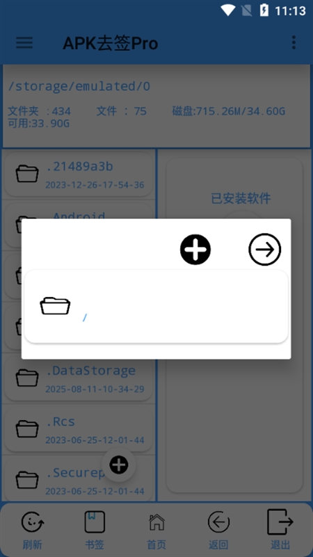 APK去签Pro专业安卓版