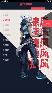 无畏契约资料站APP安卓官方版