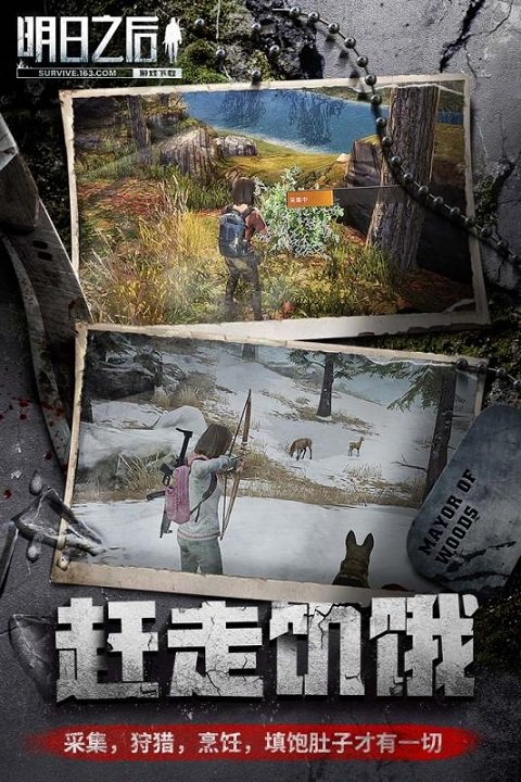 明日之后游戏