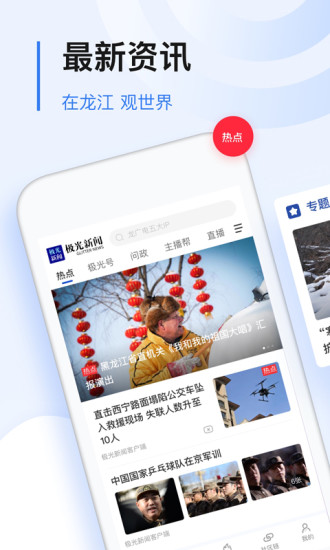 极光新闻手机版